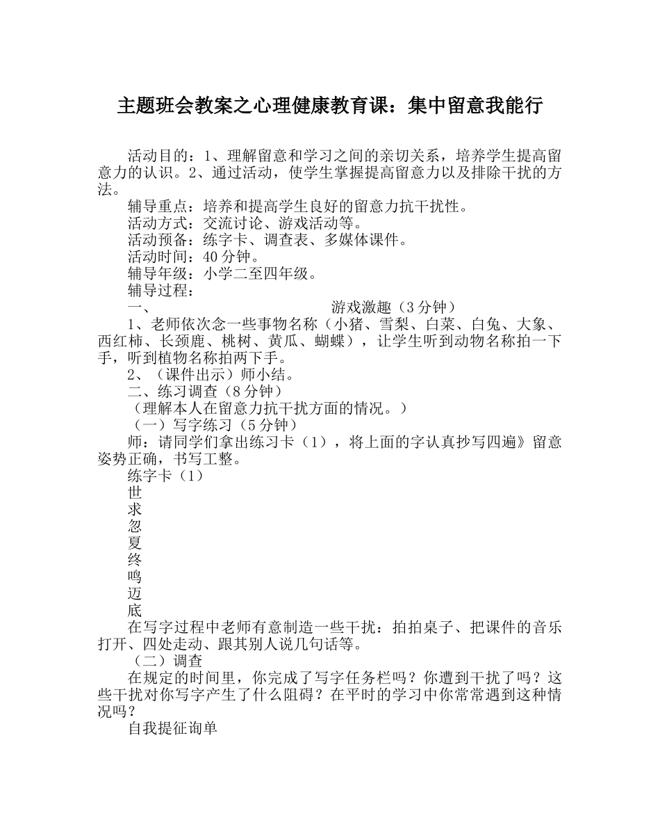 主题班会教案心理健康教育课：集中注意我能行 _第1页