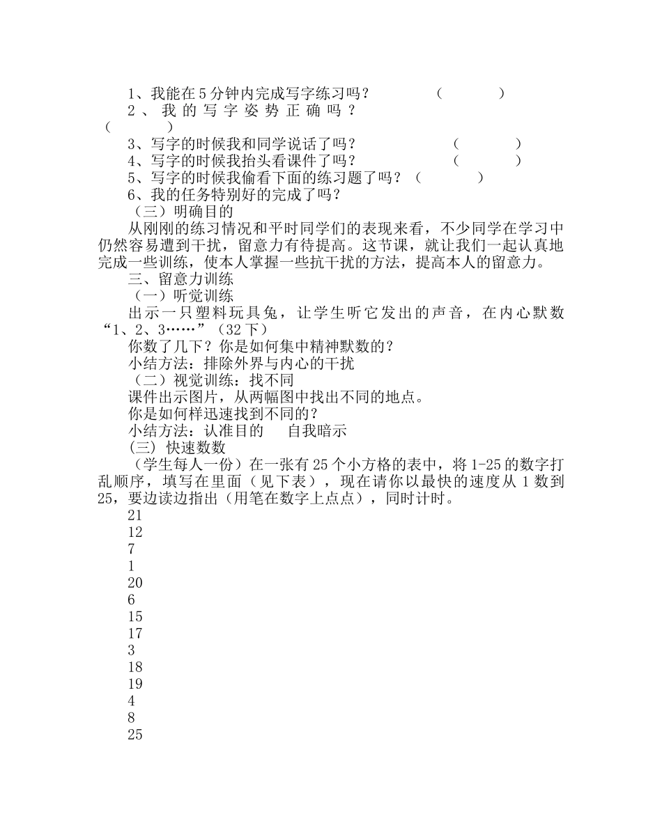 主题班会教案心理健康教育课：集中注意我能行 _第2页