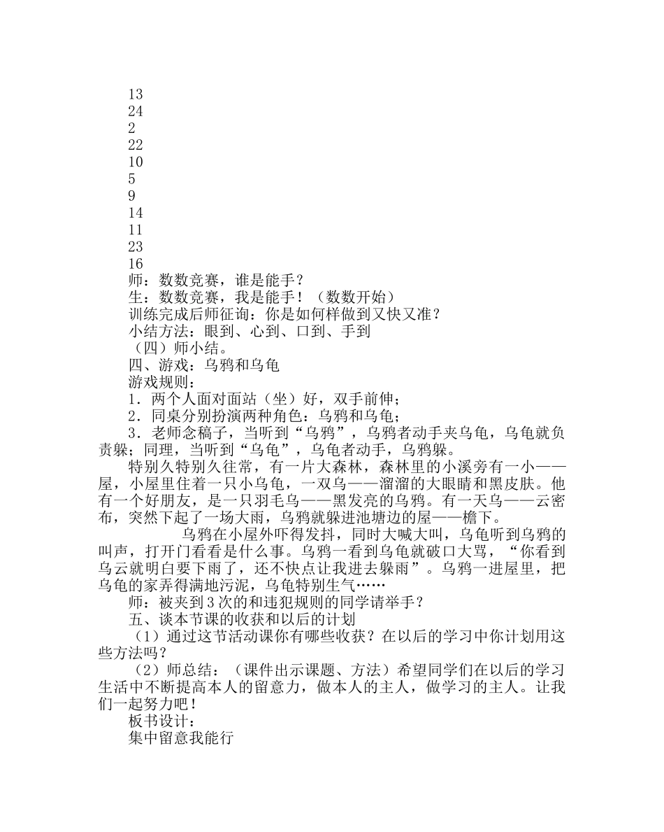 主题班会教案心理健康教育课：集中注意我能行 _第3页