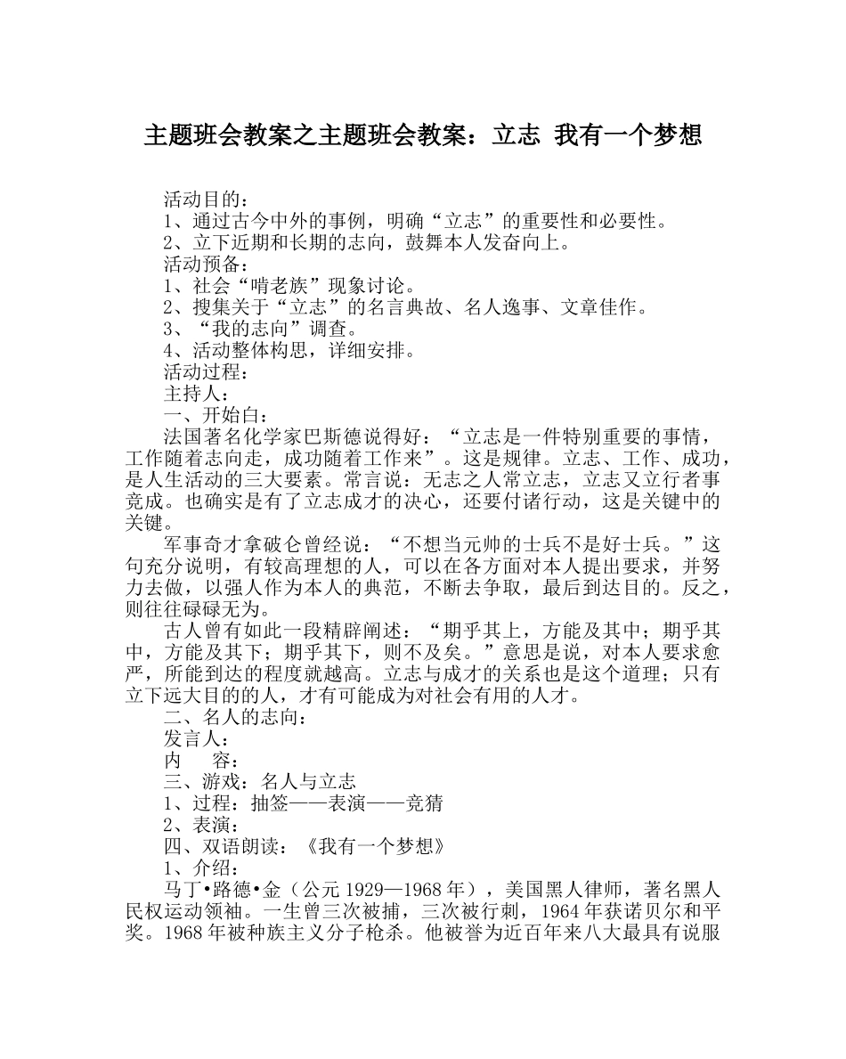 主题班会教案主题班会教案：立志 我有一个梦想 _第1页