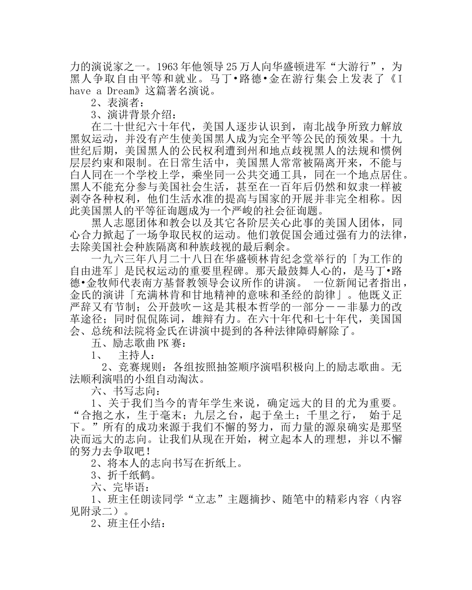 主题班会教案主题班会教案：立志 我有一个梦想 _第2页