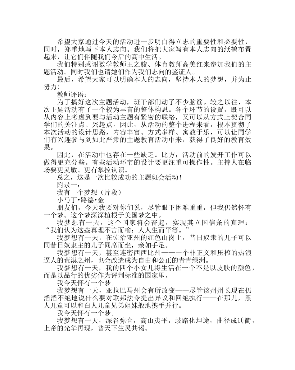主题班会教案主题班会教案：立志 我有一个梦想 _第3页