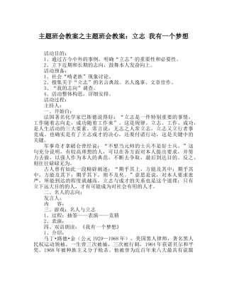 主题班会教案主题班会教案：立志 我有一个梦想 