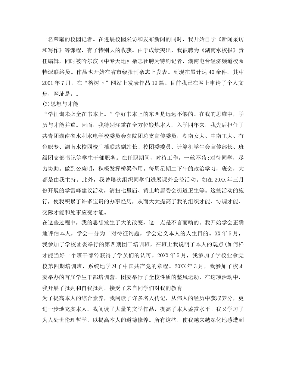 中专毕业生计算机专业自我鉴定参考书 _第2页