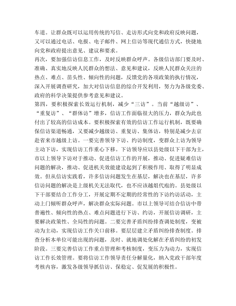 做好信访工作心得体会（共4篇） _第2页