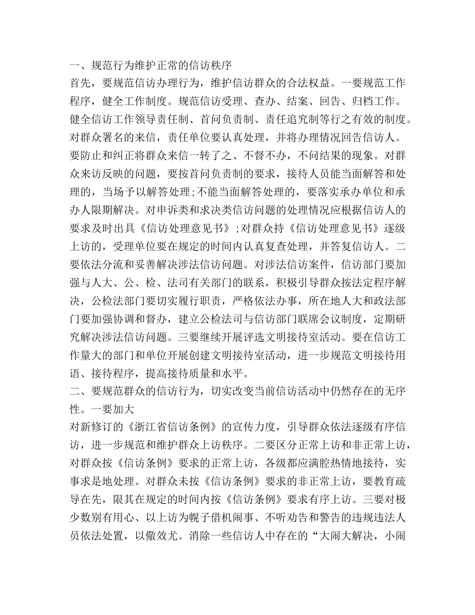 做好信访工作心得体会（共4篇） _第3页