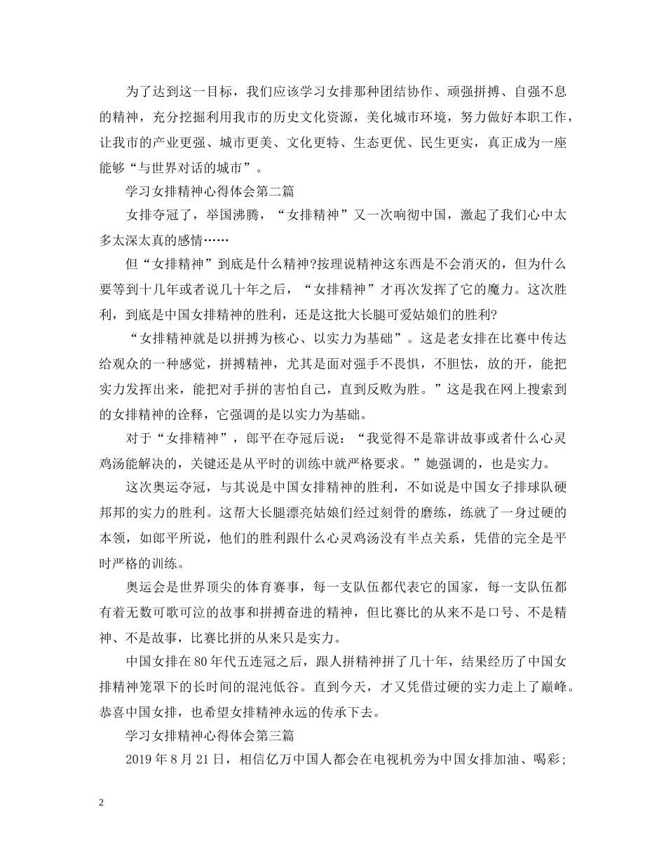 中国女排精神学习心得体会【经典通用篇】 _第2页