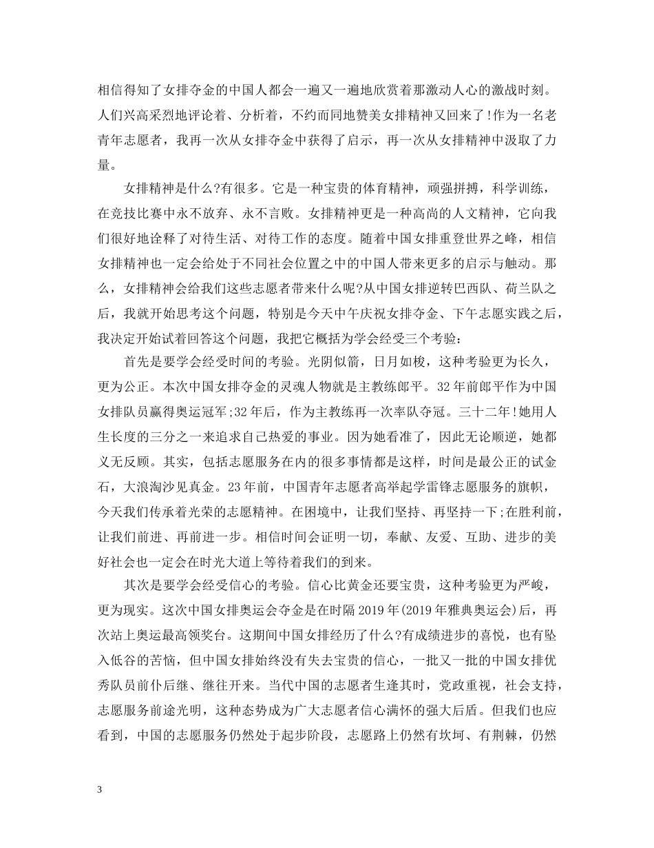 中国女排精神学习心得体会【经典通用篇】 _第3页