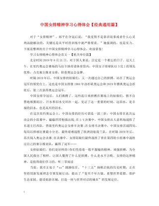 中国女排精神学习心得体会【经典通用篇】 