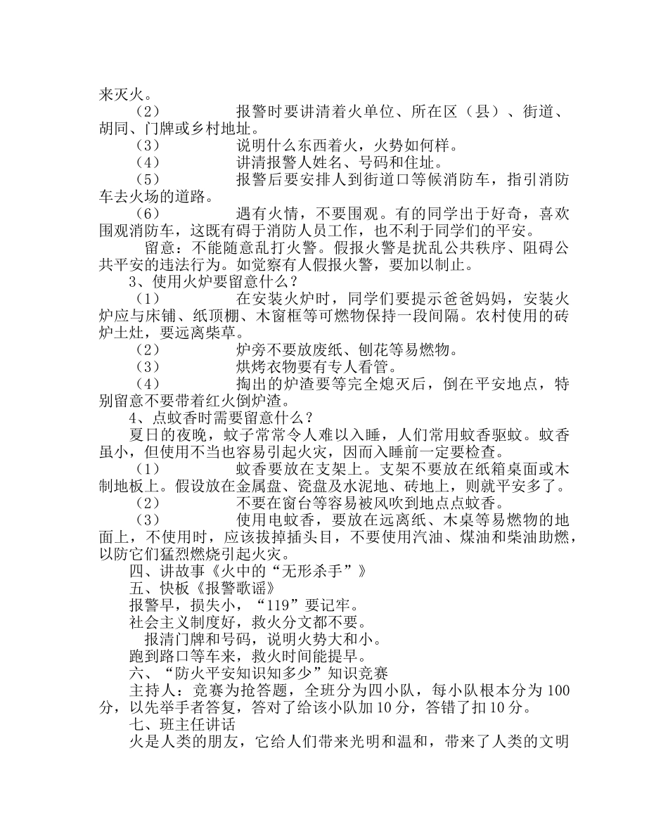 主题班会教案一年级班会教案：消防记心中 安全伴我行 _第2页