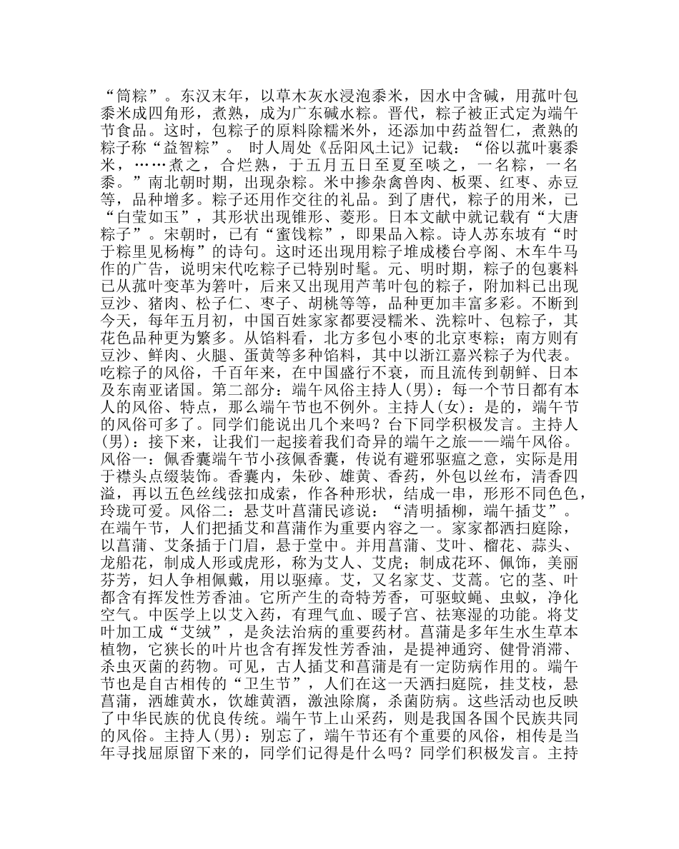 主题班会教案小学《粽叶飘香 品味端午》主题活动方案 _第2页