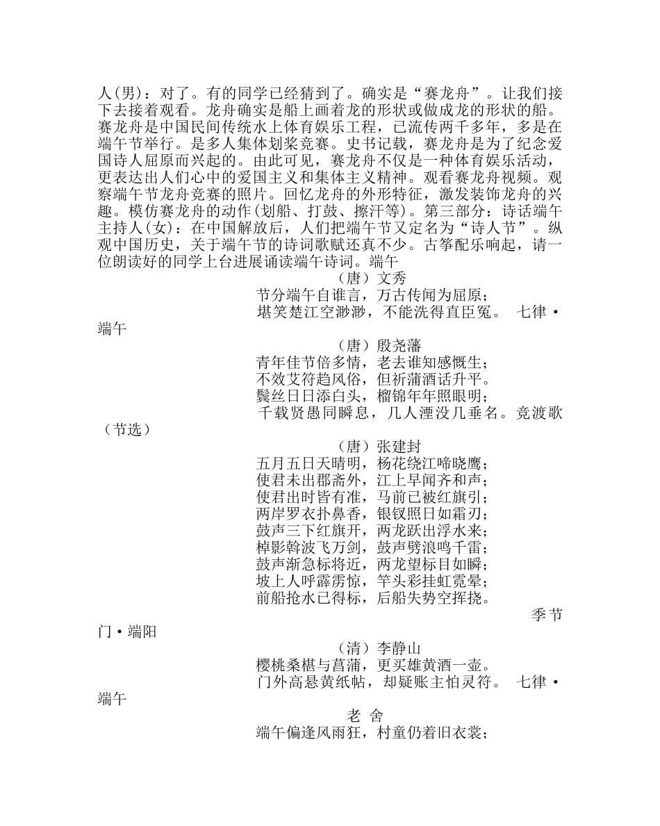 主题班会教案小学《粽叶飘香 品味端午》主题活动方案 _第3页