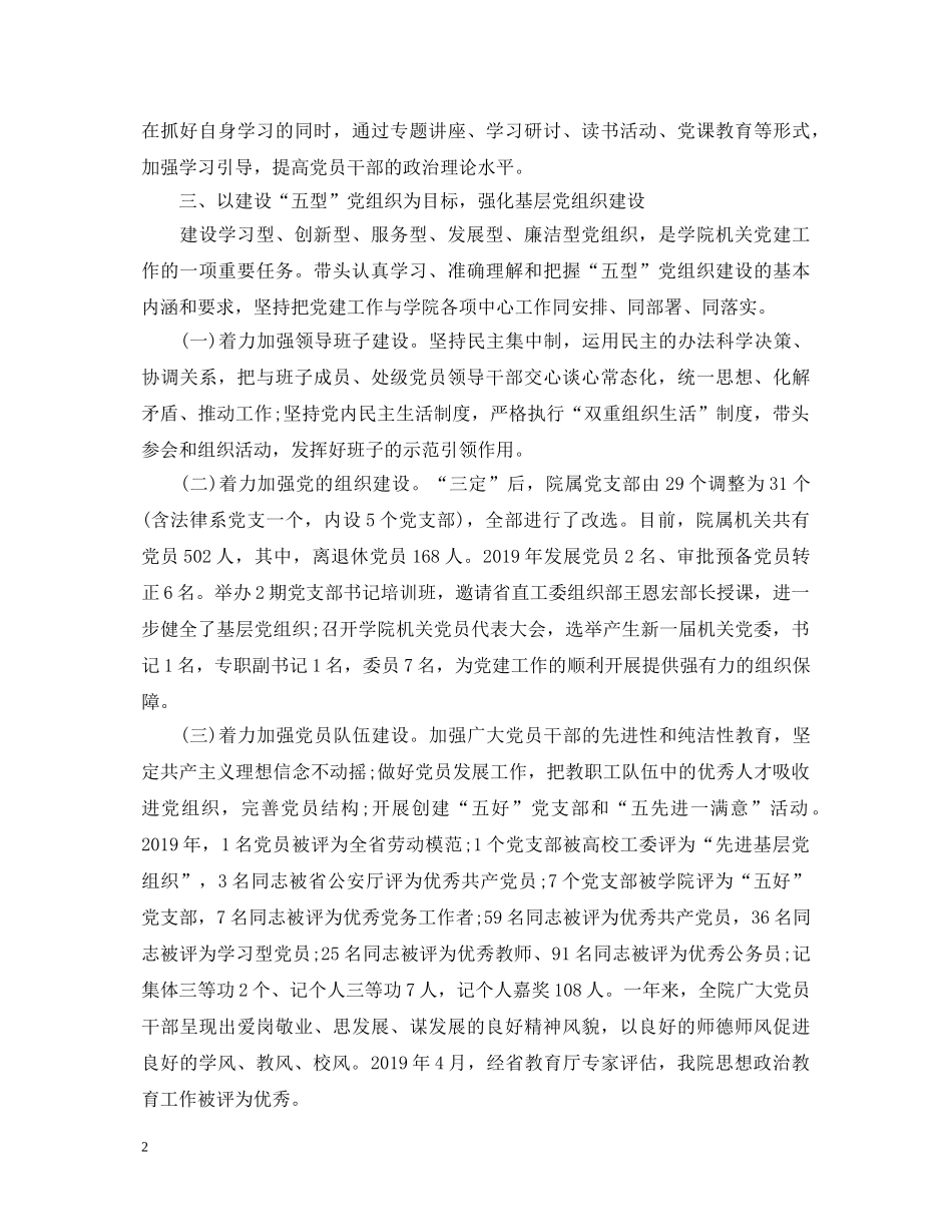 2024年职业院校书记述职报告 _第2页