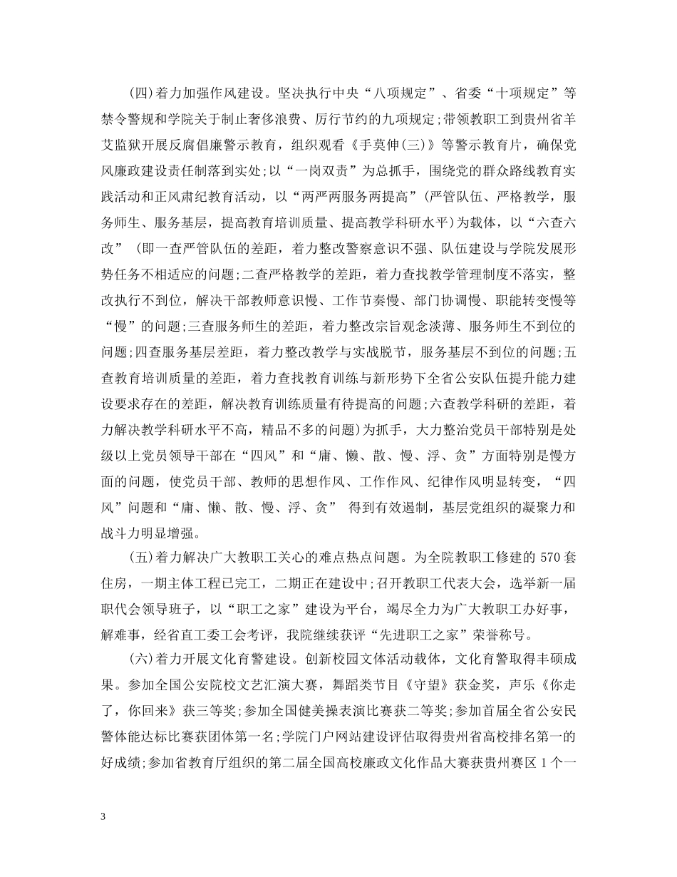 2024年职业院校书记述职报告 _第3页