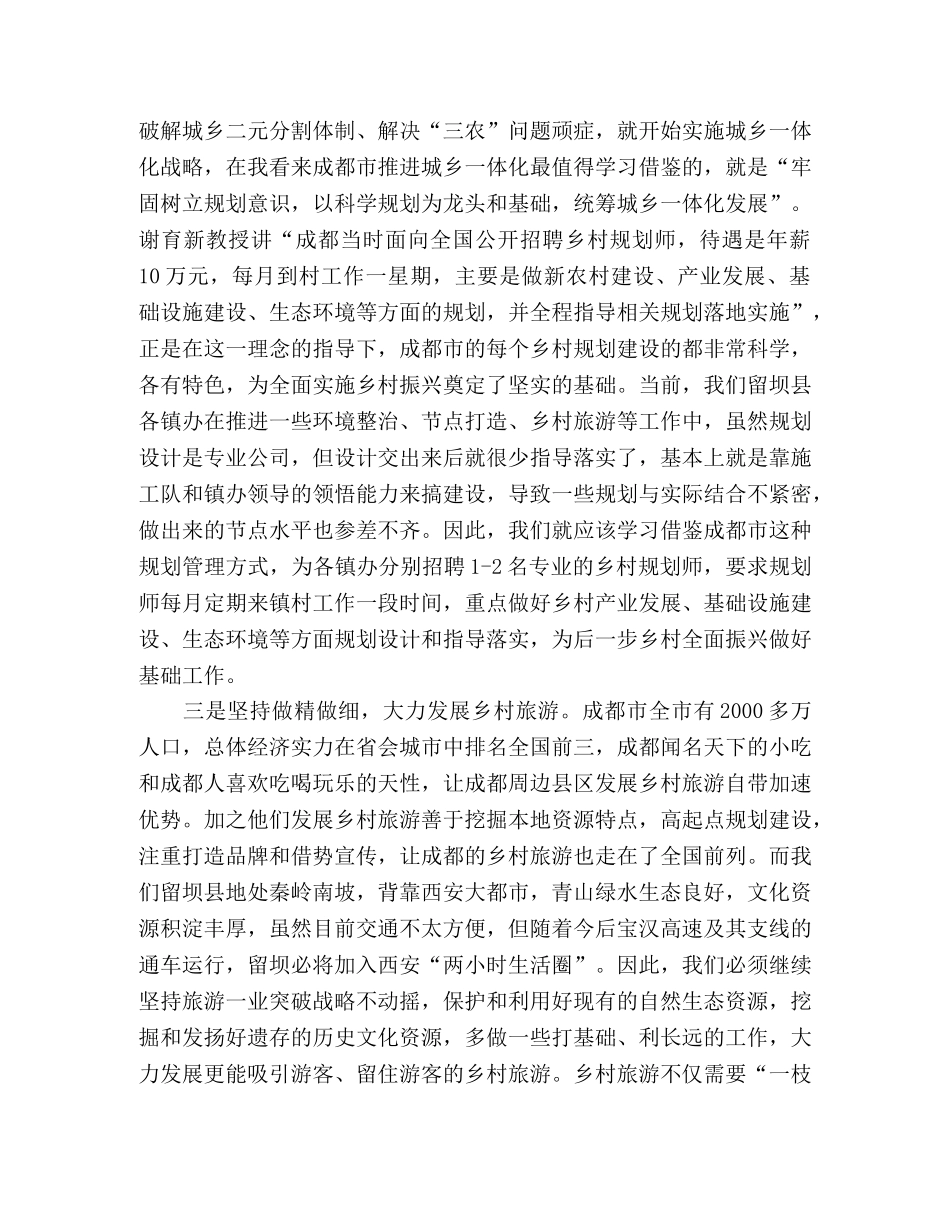 2024抓党建促乡村振兴培训心得体会(1) _第2页