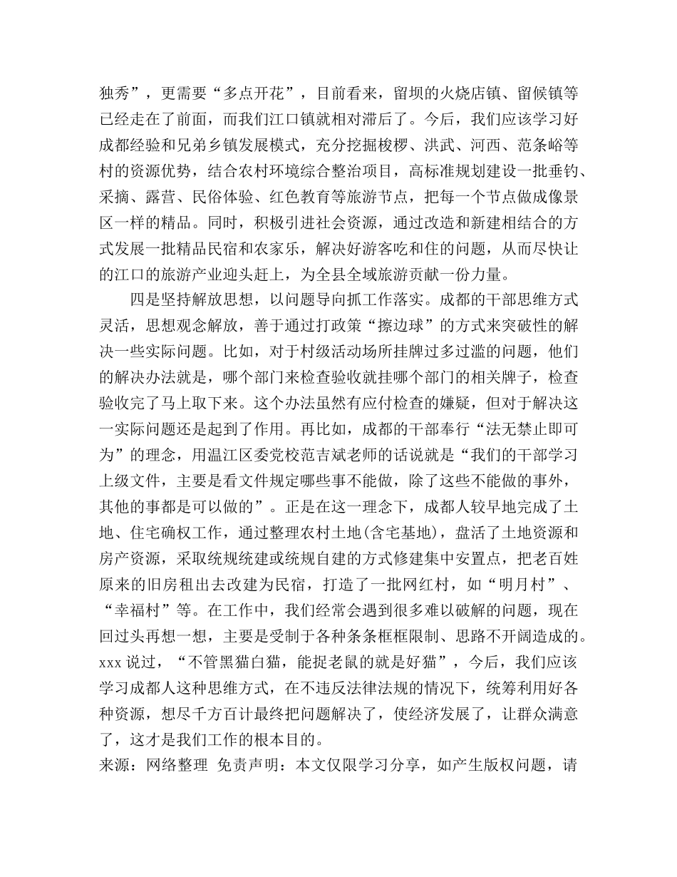 2024抓党建促乡村振兴培训心得体会(1) _第3页