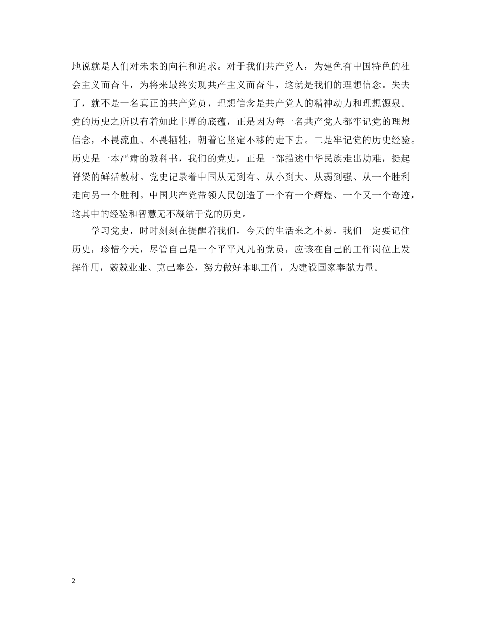 最新学习党史心得体会 _第2页