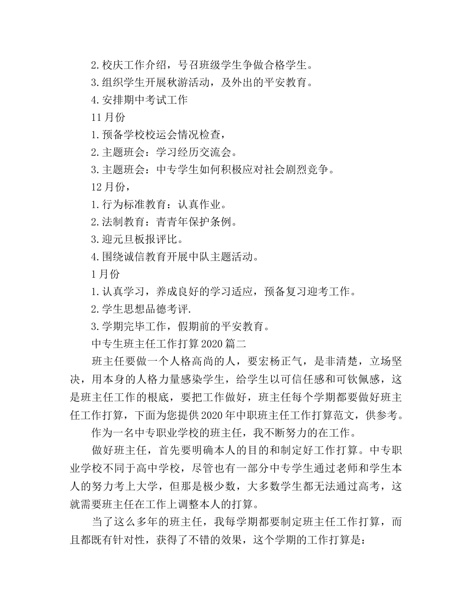 中专生2024班主任工作参考计划范文 _第2页
