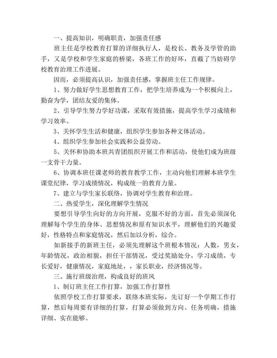 中专生2024班主任工作参考计划范文 _第3页