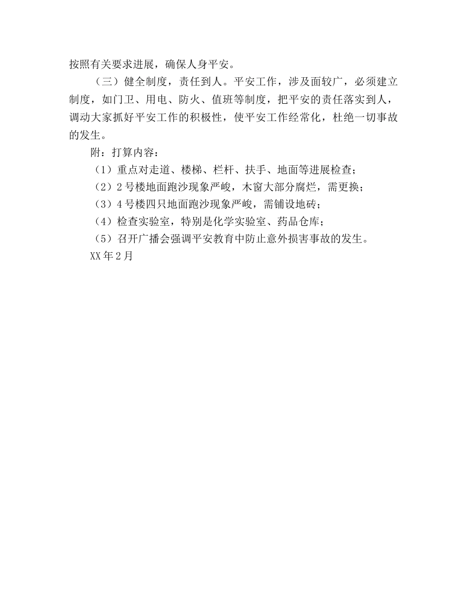 中学安全工作参考计划 (2) _第2页