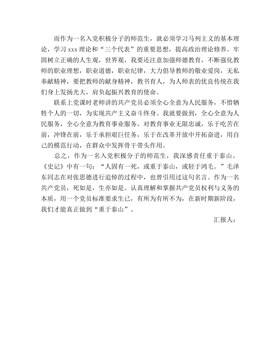 2024预备党员转正思想汇报：责任重于泰山 _第2页