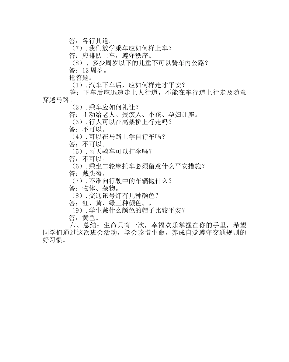 主题班会教案事故猛于虎安全重如山主题班会教案 _第3页