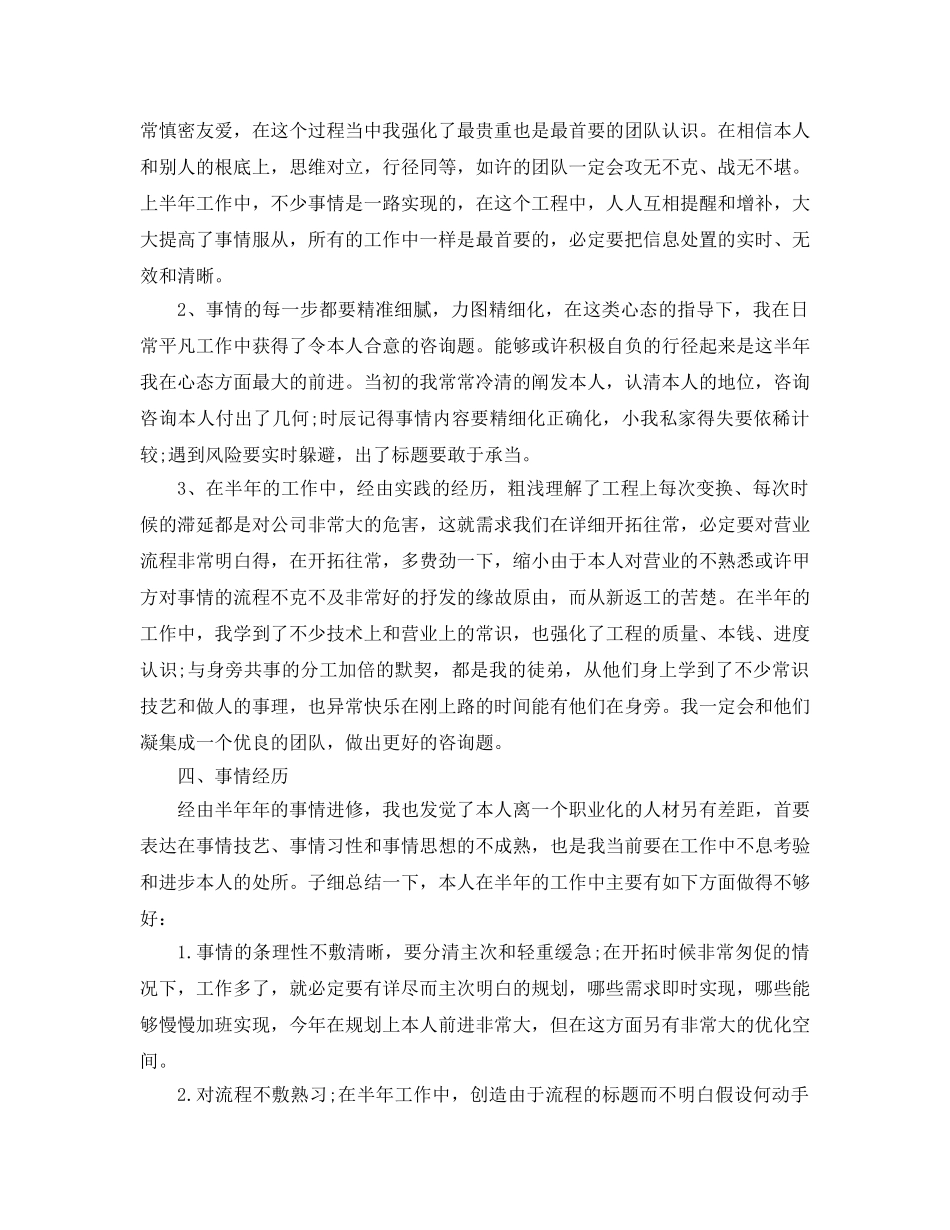 最新（总结范文）公司新员工年个人年终总结及年工作参考计划 _第2页