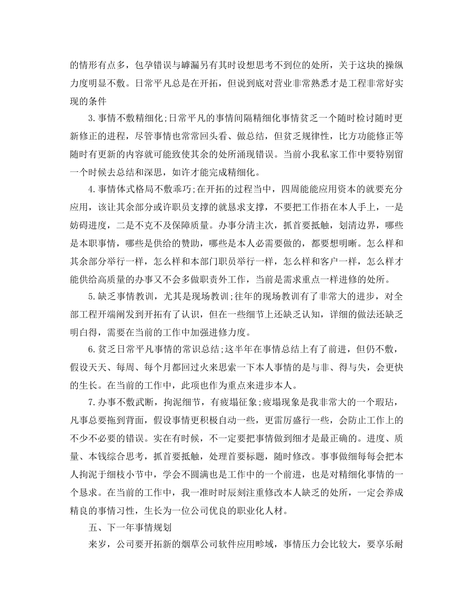 最新（总结范文）公司新员工年个人年终总结及年工作参考计划 _第3页