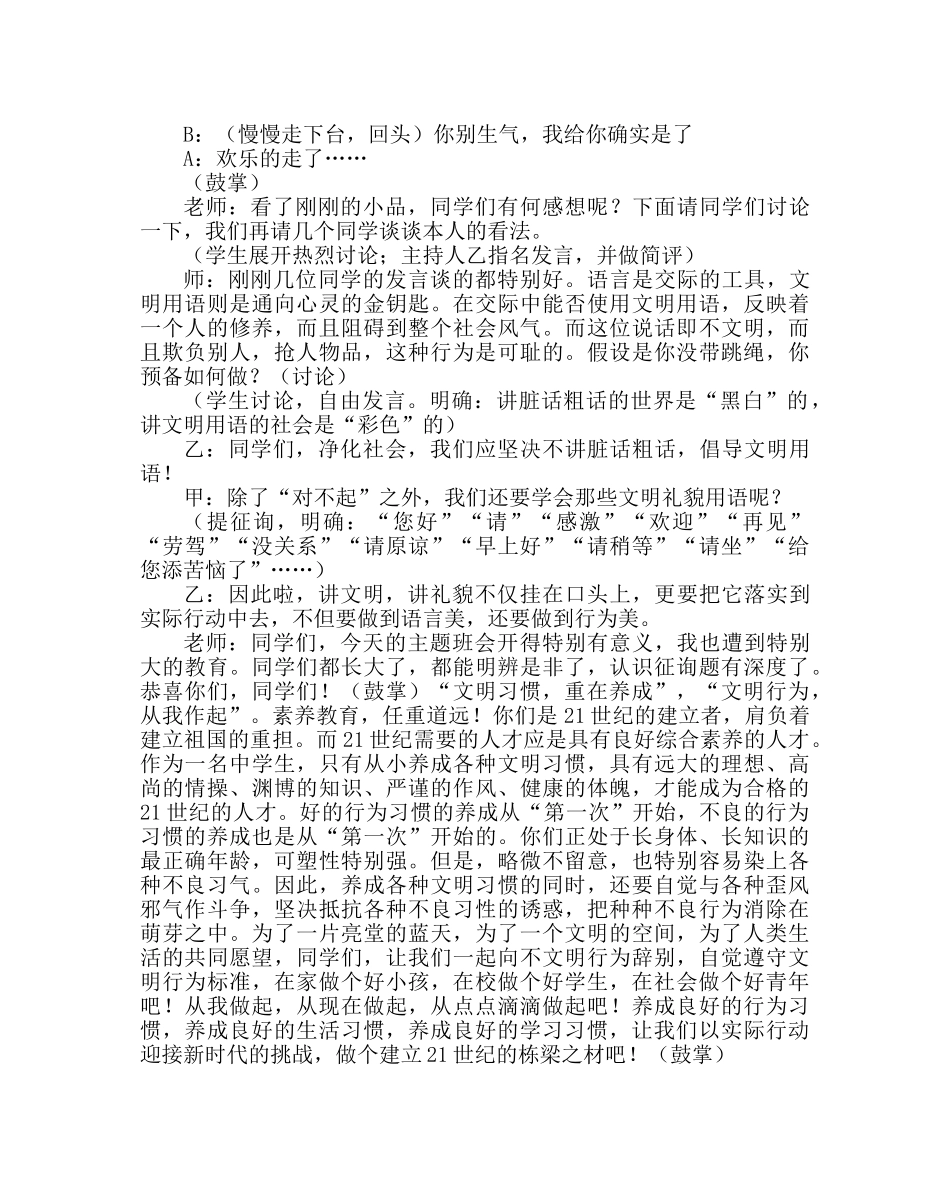 主题班会教案一年级主题班会 《做个文明小学生》 _第2页