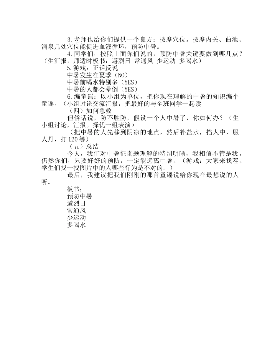 主题班会教案主题班会教案：预防中暑 _第2页