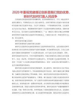 2024年重视党建理论创新是我们党的优势，新时代如何打赢人民战争 