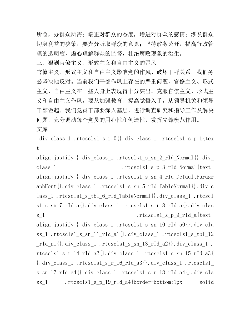 2024作风建设年活动心得体会三篇 _第2页