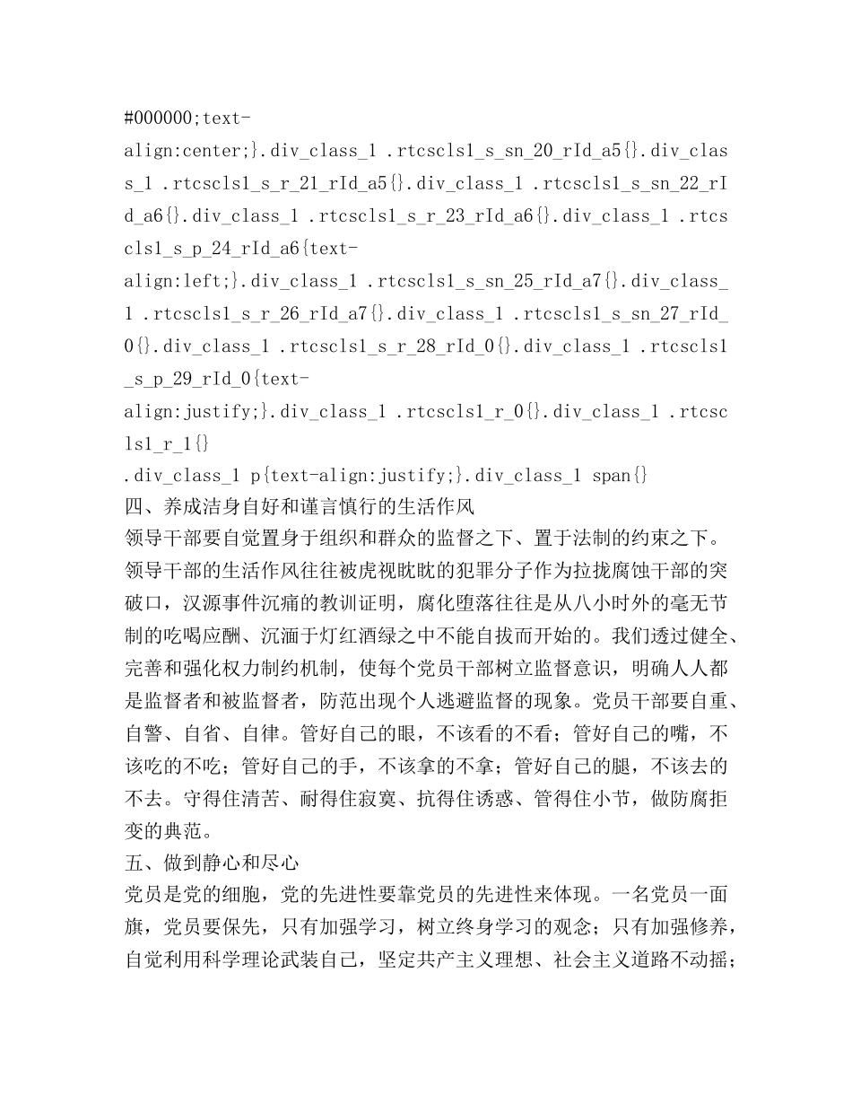 2024作风建设年活动心得体会三篇 _第3页