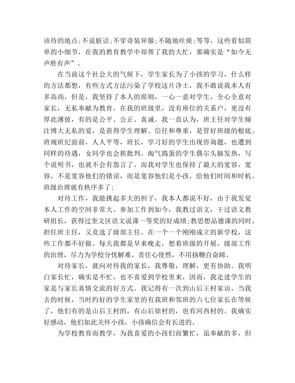 做最好的自己教师参考演讲稿 _第3页