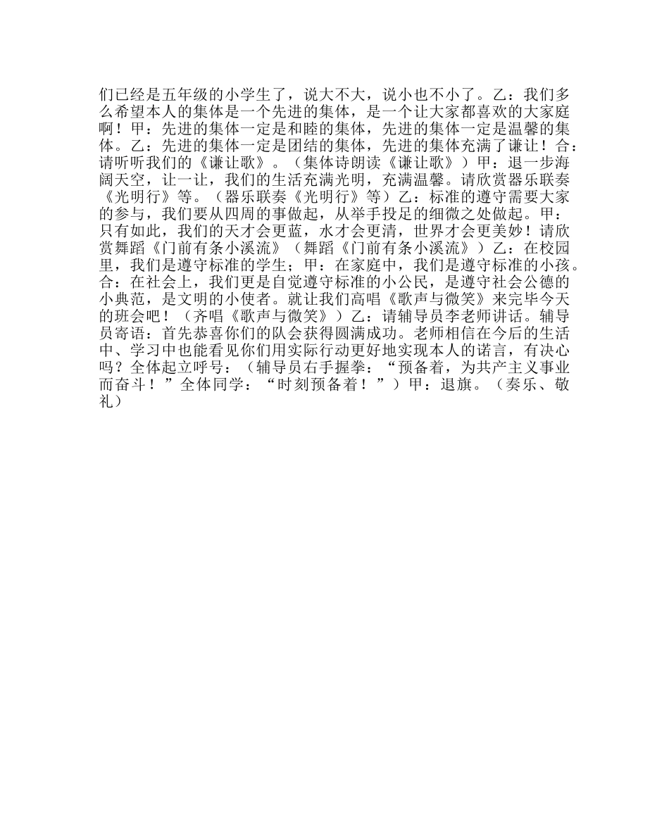 主题班会教案《规范在我心中》主题队会方案 _第2页