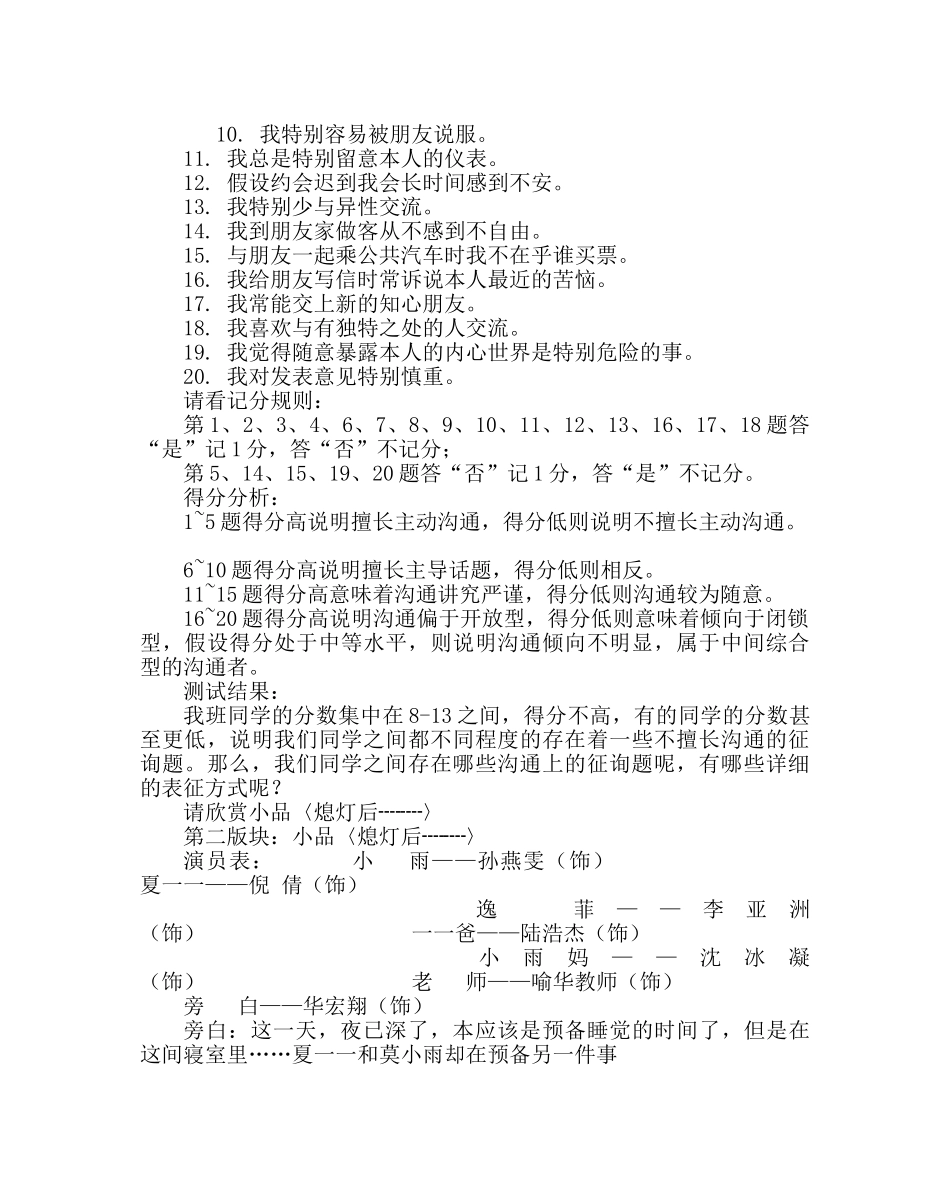 主题班会教案高二主题班会：沟通，你真的会了吗？ _第2页