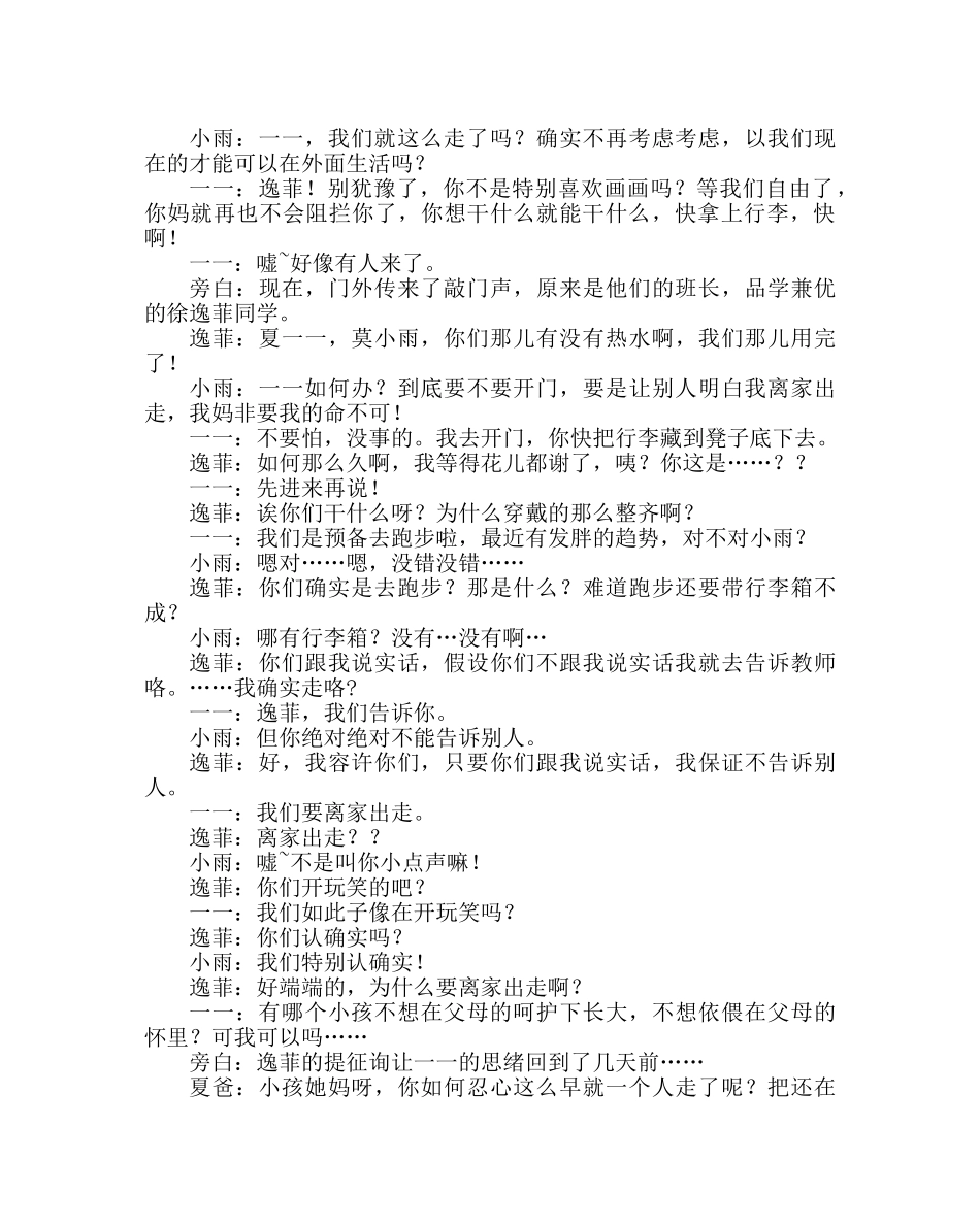 主题班会教案高二主题班会：沟通，你真的会了吗？ _第3页