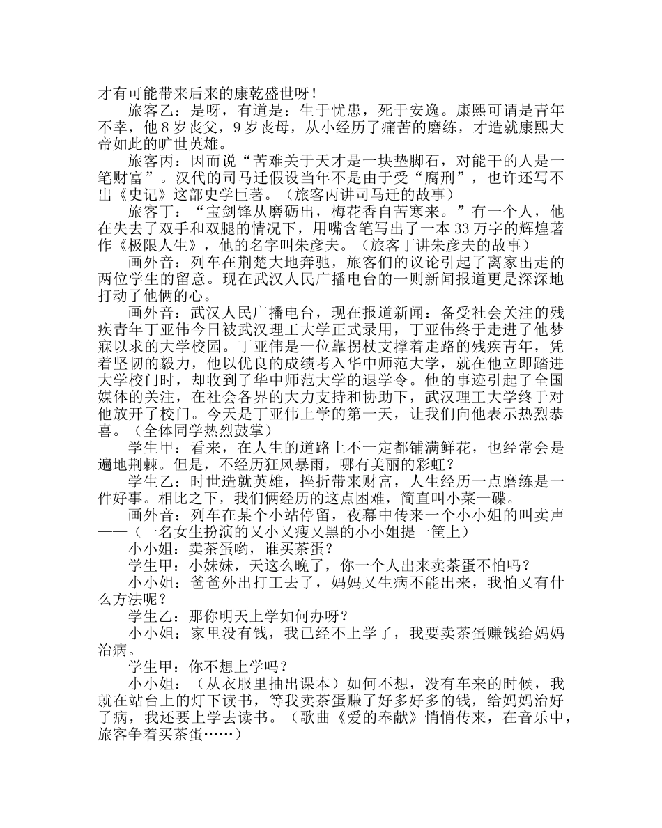 主题班会教案学生挫折教育活动课教学设计 _第2页