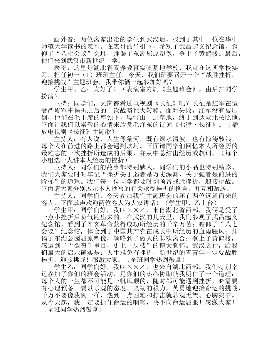主题班会教案学生挫折教育活动课教学设计 _第3页