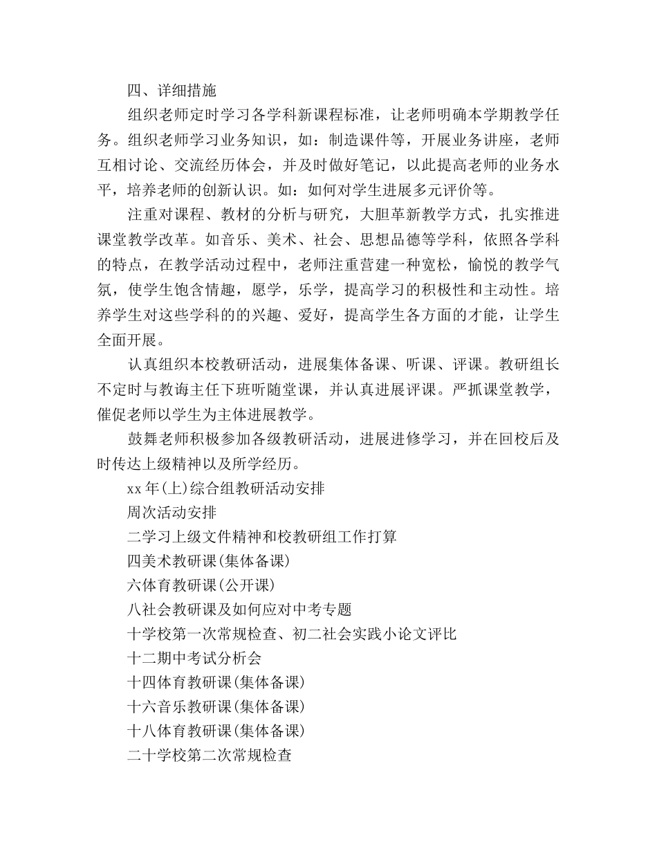 综合教研组工作参考计划范文 _第2页