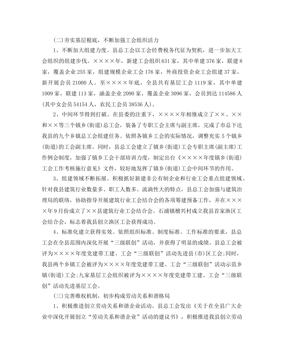 总工会工作参考计划5篇 _第2页