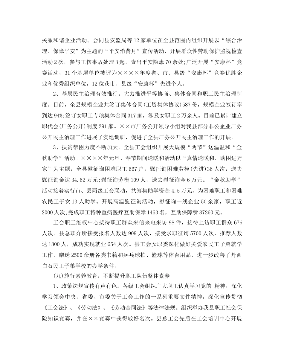 总工会工作参考计划5篇 _第3页