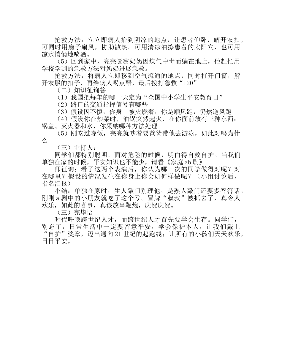 主题班会教案九年级“安全伴我行”主题班会 _第2页