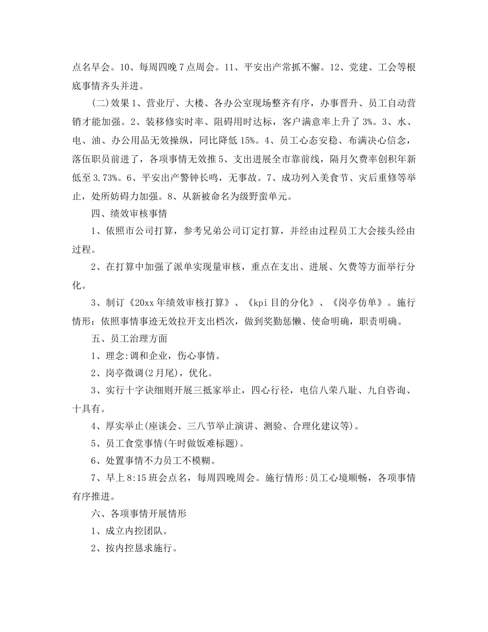 最新（总结范文）电信分公司年工作总结及年工作参考计划 _第3页