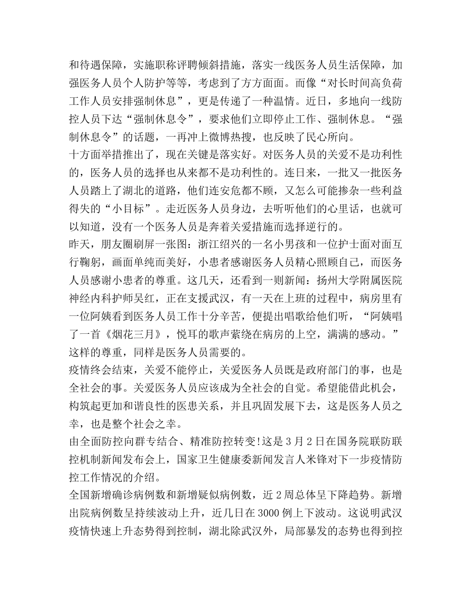 2024年疫情期间心得感悟 _第2页