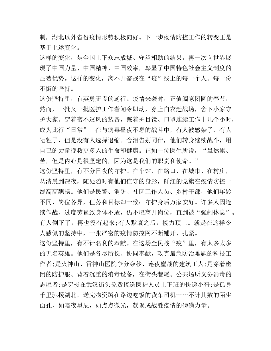 2024年疫情期间心得感悟 _第3页