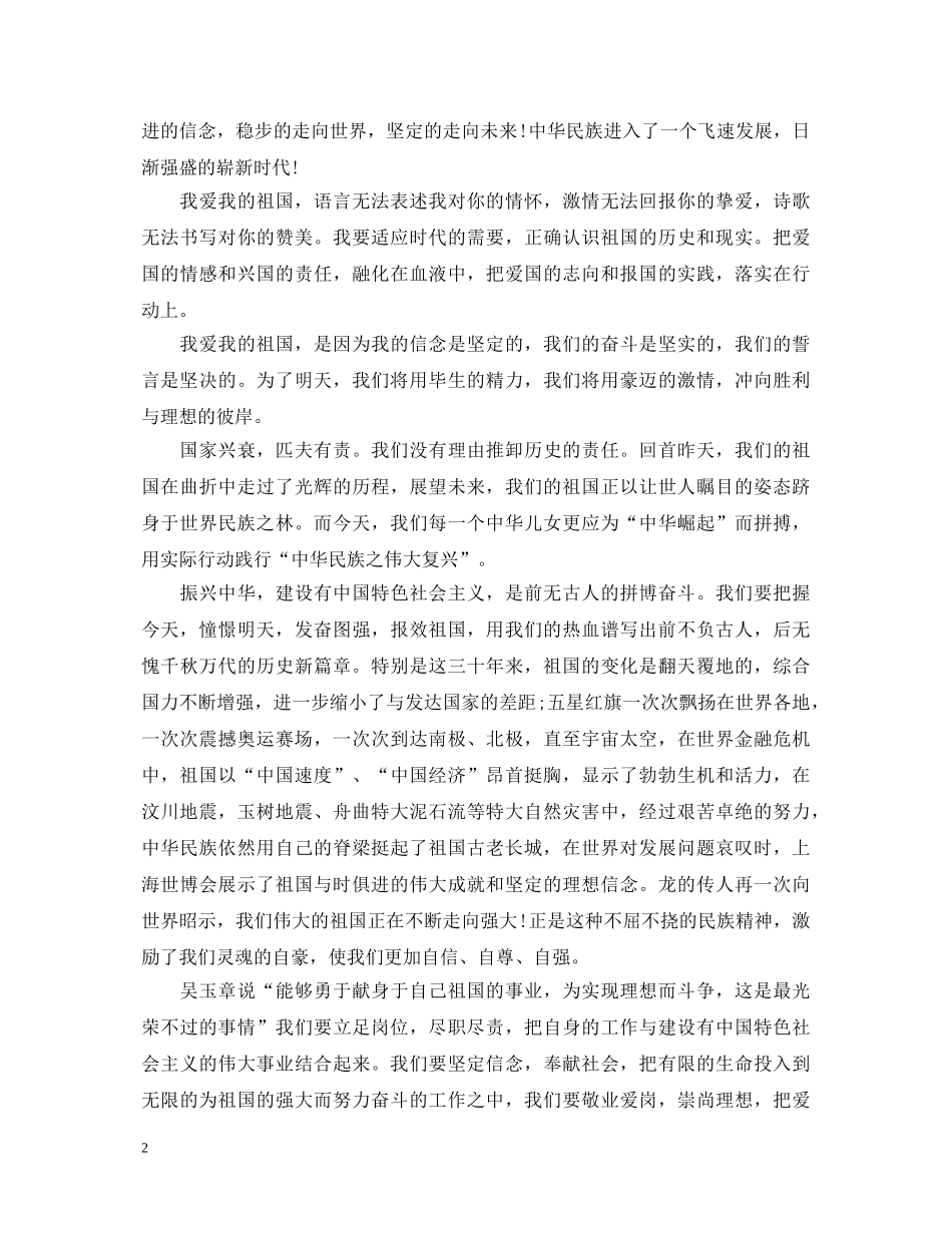 2024年我和我的祖国电影观后感5篇_我和我的祖国观后心得体会5篇 _第2页