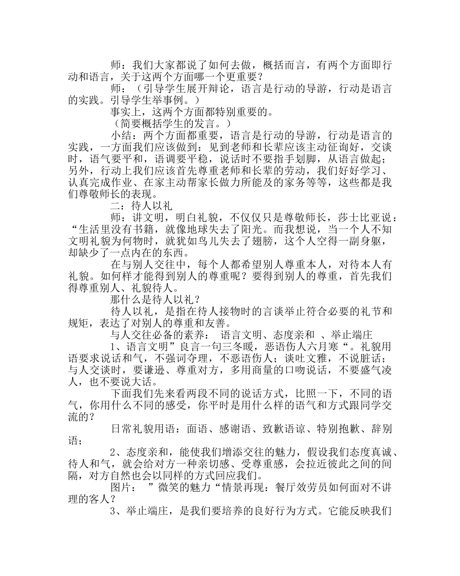 主题班会教案主题班会教案：尊重老师就是尊重父母 _第2页