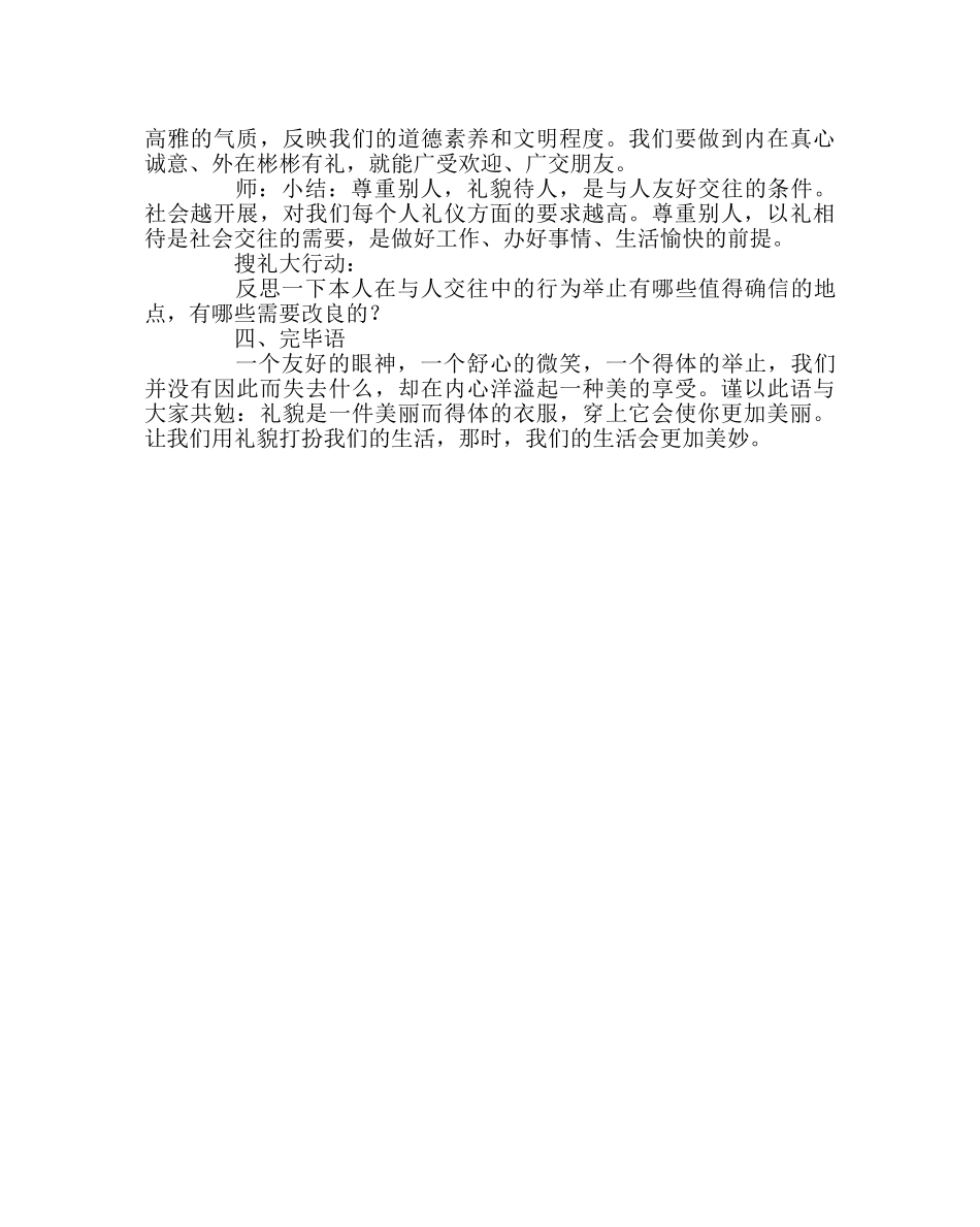 主题班会教案主题班会教案：尊重老师就是尊重父母 _第3页