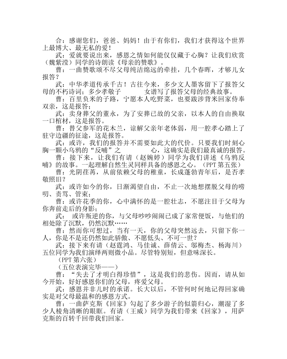 主题班会教案初一在阳光下——心存感激 学会感恩主题班会 _第2页